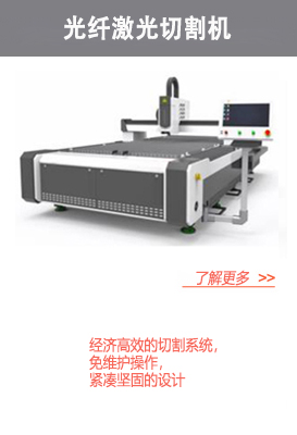 Fiber Laser Cutting Machine